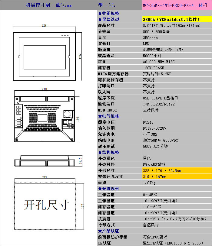 MC-35MR-4MT-F800-FX-A一體機.png