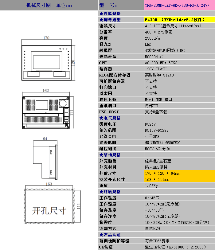 TFM-20MR-6MT-6K-F430-FX-A(24V) 01.png