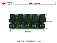 RJ05(5路繼電器)