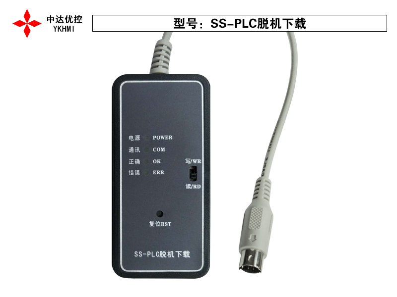 SS-PLC 脫機(jī)下載 