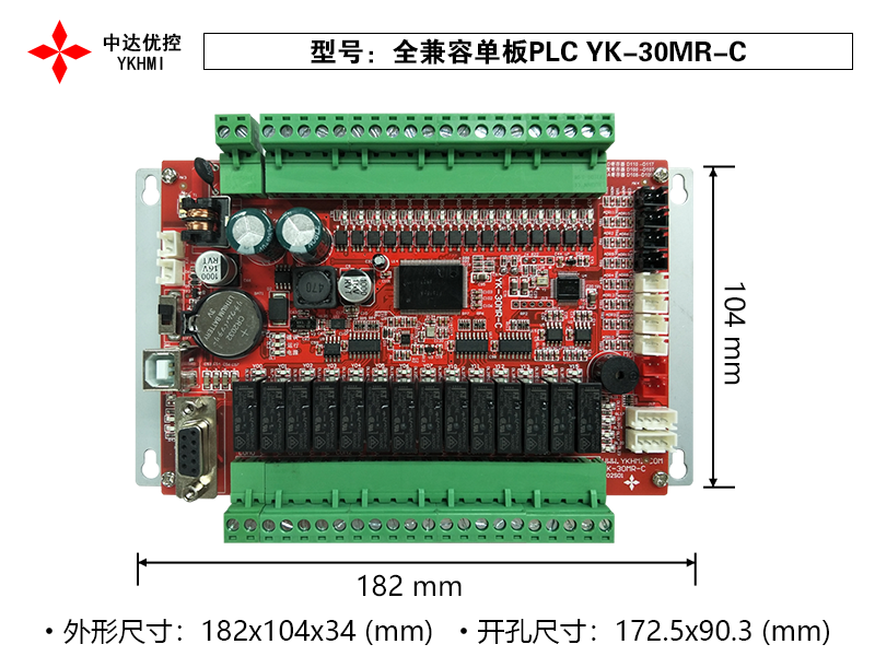 5、全兼容單板PLC YK-30MR-C