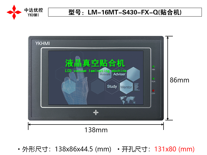 LM-16MT-S430-FX-Q(貼合機)