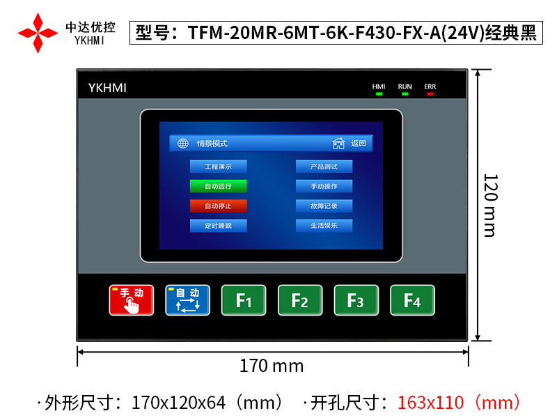 TFM-20MR-6MT-6K-F430-FX-A-24V(經(jīng)典色)