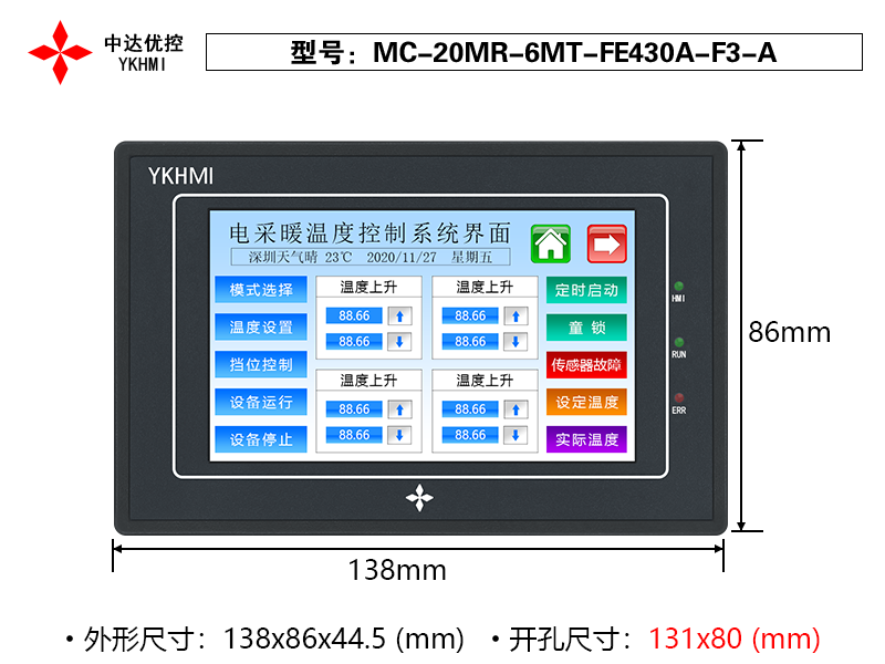 MC-20MR-6MT-FE430A-F3-A(無(wú)485)