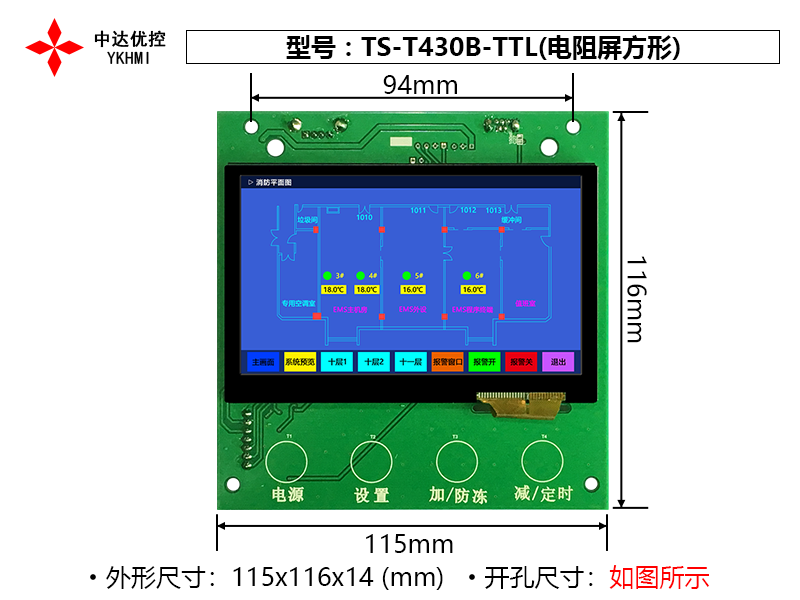 TS-T430B-TTL(電阻屏方形)