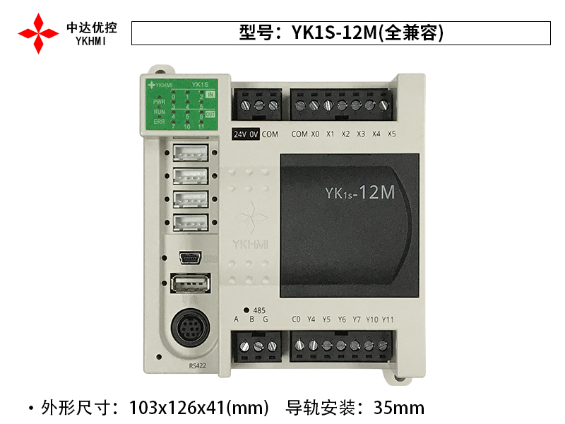 YK1S-12M(全兼容)