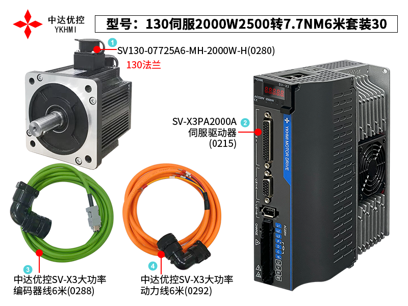 130伺服2000W2500轉7.7NM6米套裝30