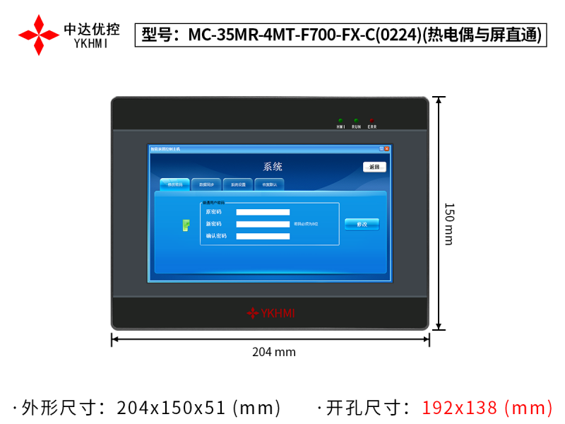 MC-35MR-4MT-F700-FX-C(0224)(熱電偶與屏直通)